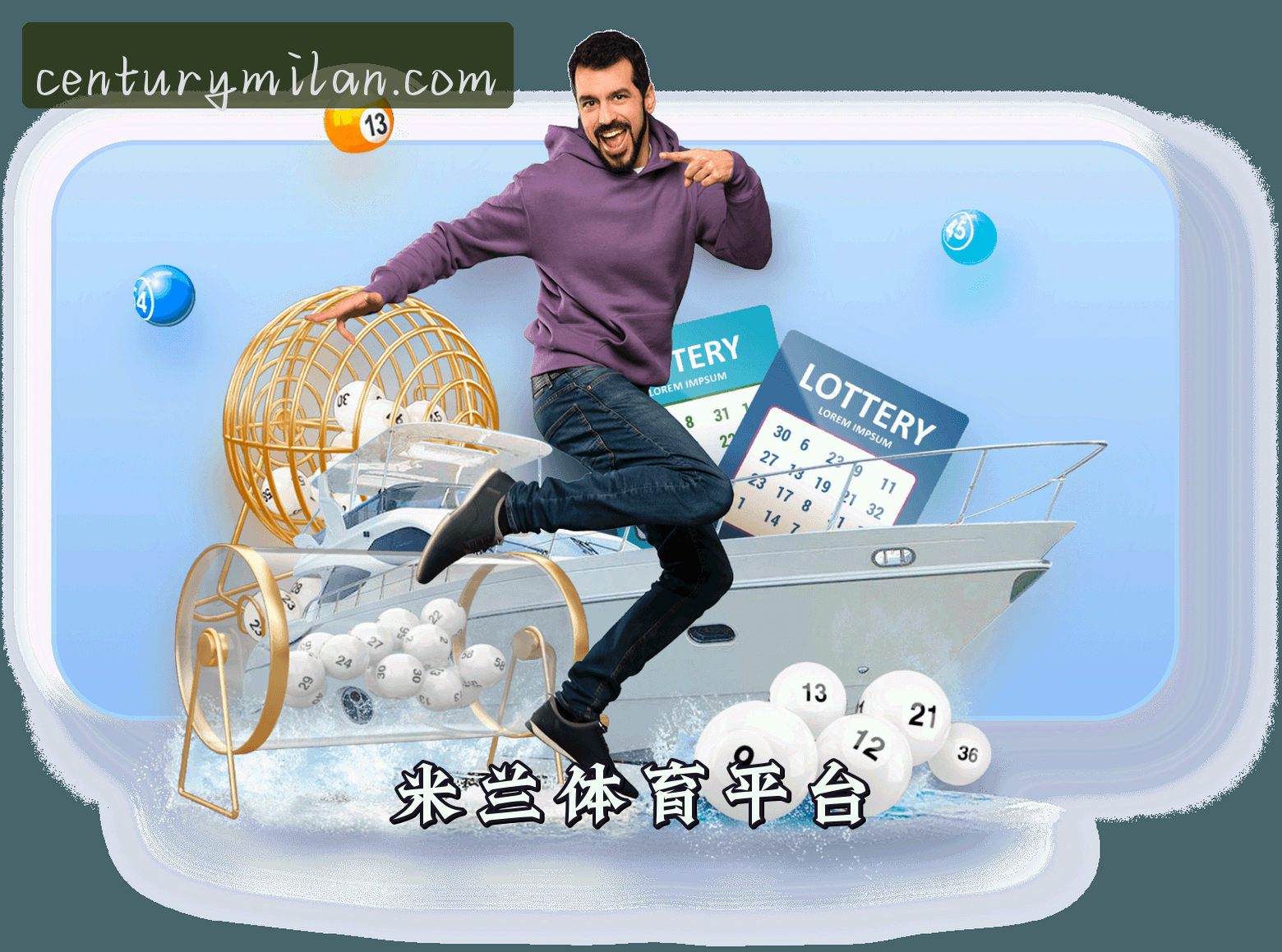 关于我们 - 米兰(MLAN)官方网站 - 值得信赖的百年品牌